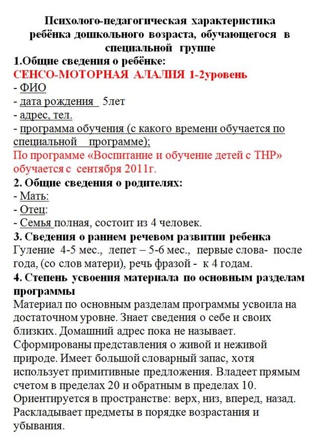 Образец заполнения психолого-педагогической характеристики . Блог Лого ...