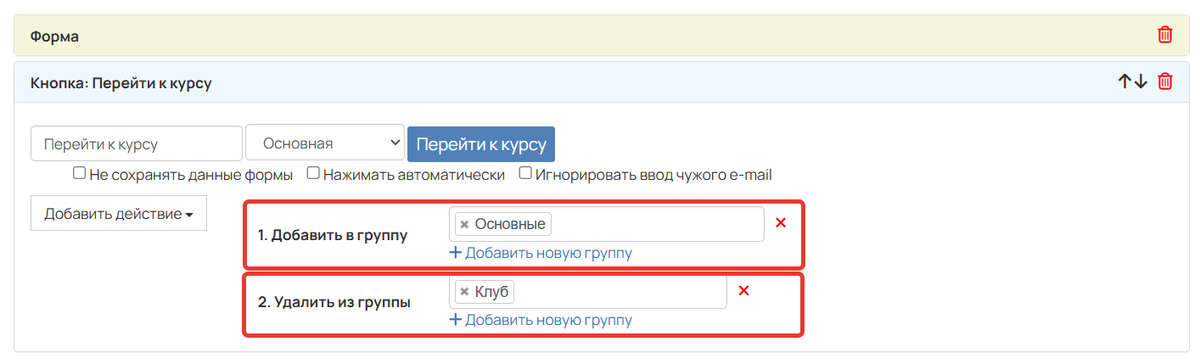 Добавление/удаление из группы