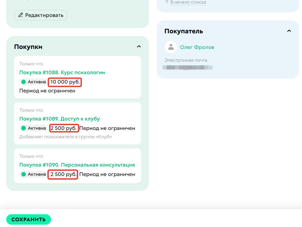 <p>Стоимость продуктов в покупке</p>