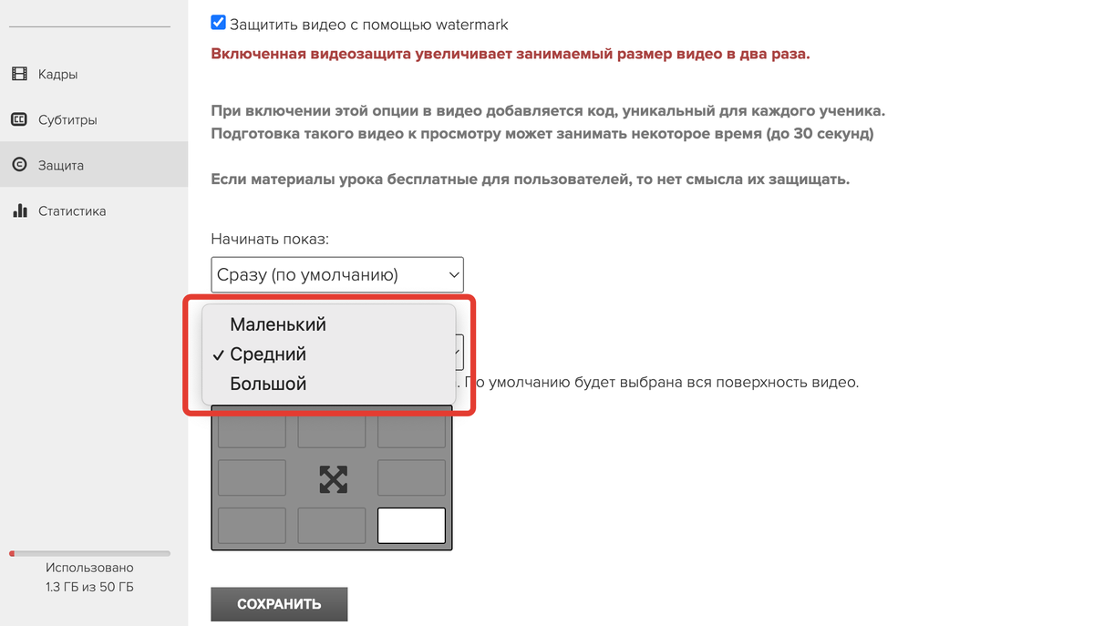 Как установить защиту видео и выбрать размер водяного знака. Блог GetCourse