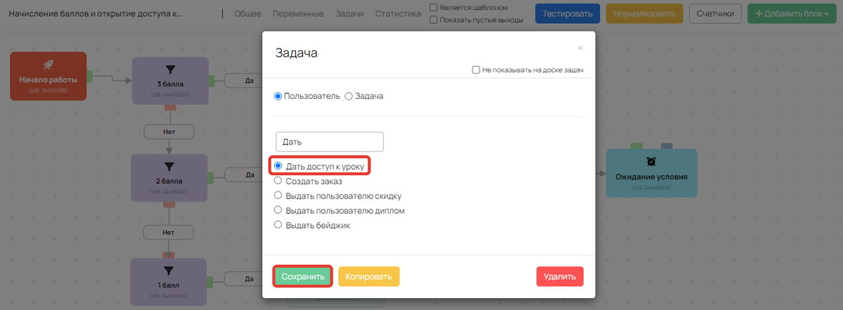 Операция «Дать доступ к уроку»