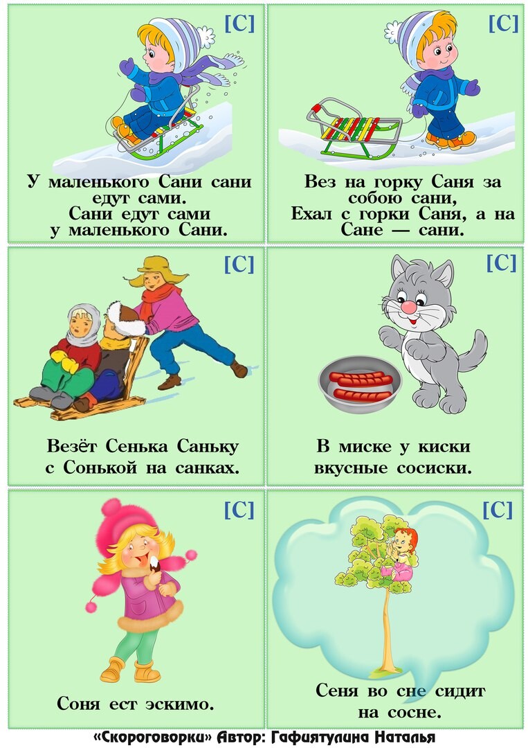 Скороговорки на звуки с ш с картинками