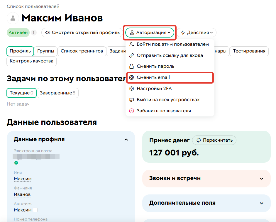 
		
		<p>Сменить email</p>		