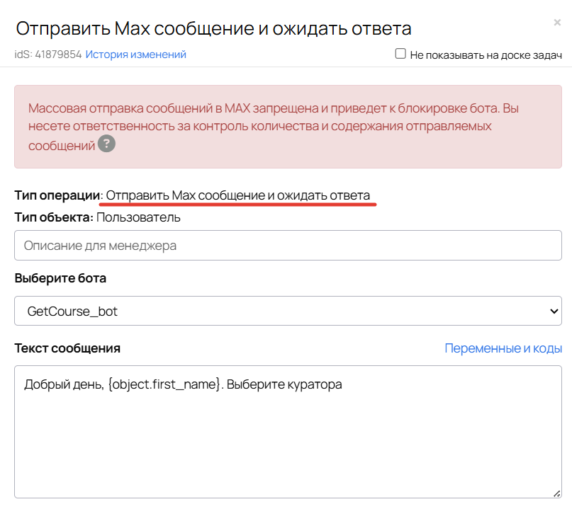 
		<p>Callback-операция Отправить Max сообщение и ожидать ответа</p>	