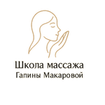 Школа Массажа Галины Макаровой