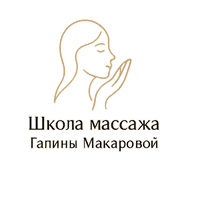 Школа Массажа Галины Макаровой