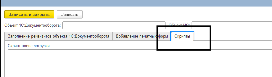Рисунок 4. Вкладка „Скрипты”