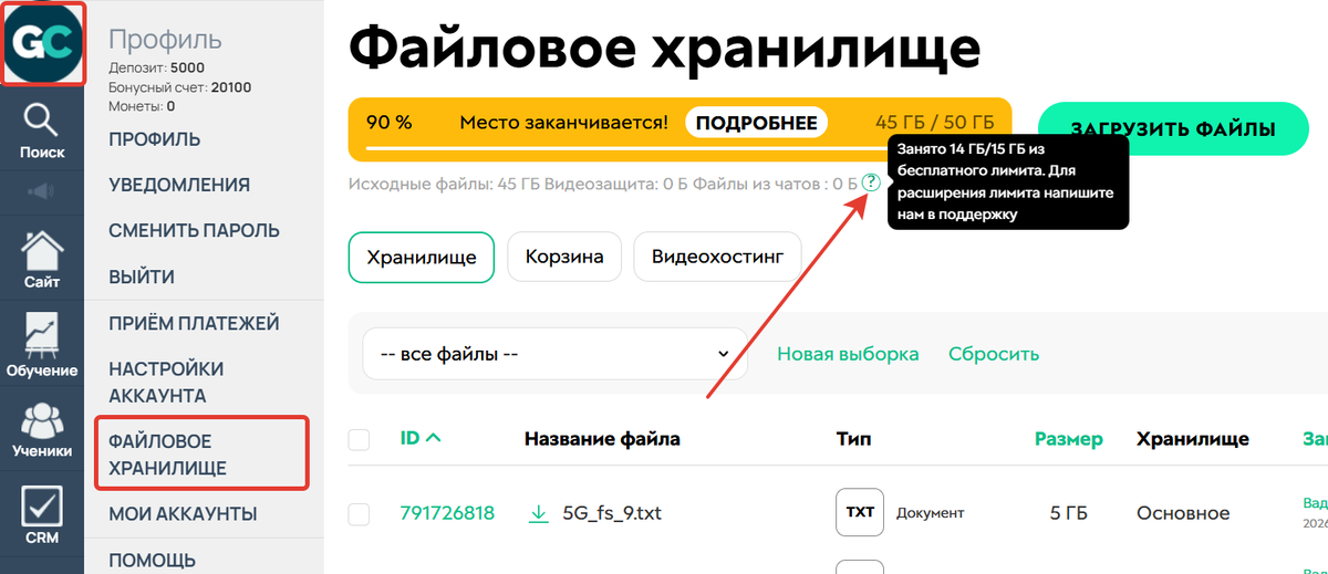 Как посмотреть оставшееся место бесплатного лимита
