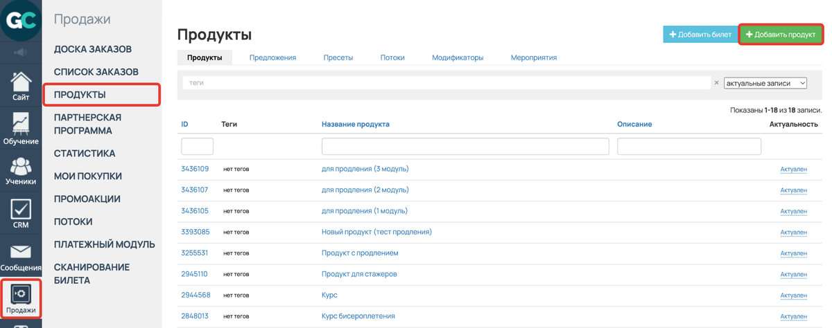Раздел «Продажи — Продукты»