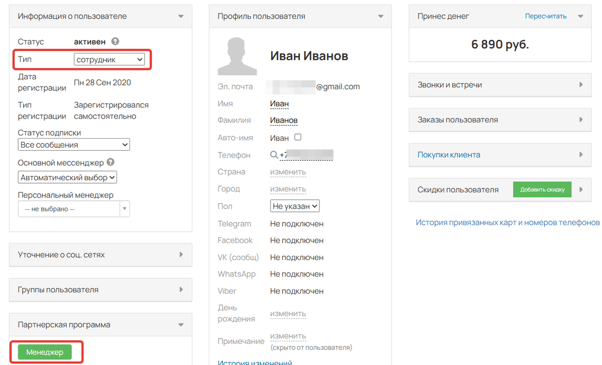 Сотрудник-менеджер