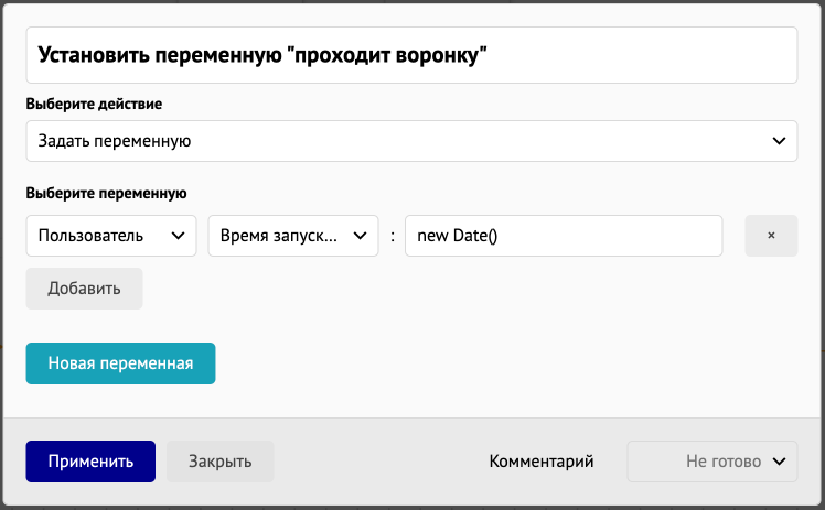 Задать переменную