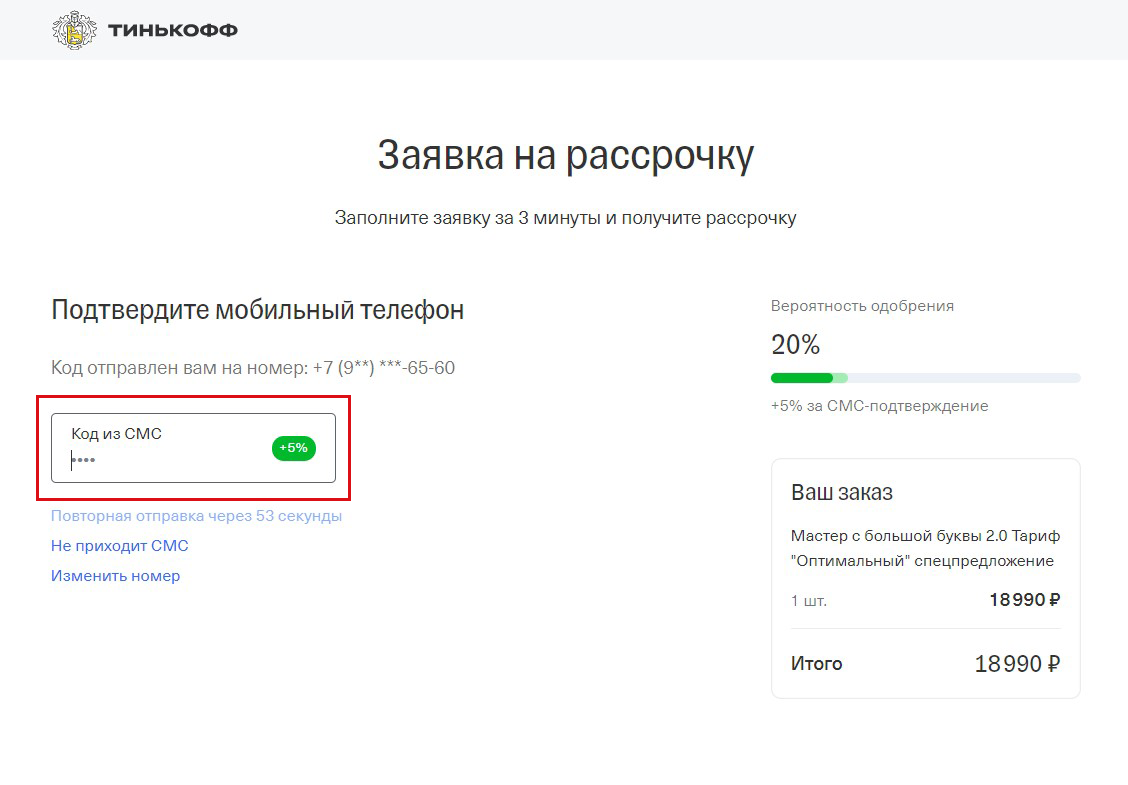 Кредитование магазинов. Беспроцентная рассрочка тинькофф. Как сделать рассрочку для клиентов. Рассрочка от тинькофф банка. Как сделать рассрочку для клиентов.