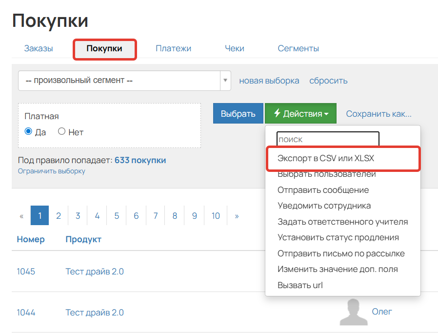 
		<p>Экспорт покупок</p>	