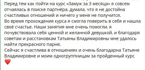 <p>Прекратился сценарий одиночества,&nbsp;<br>появились здоровые отношения.</p>