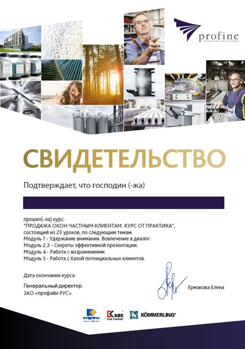 <p>Свидетельство о прохождении&nbsp; курса</p>