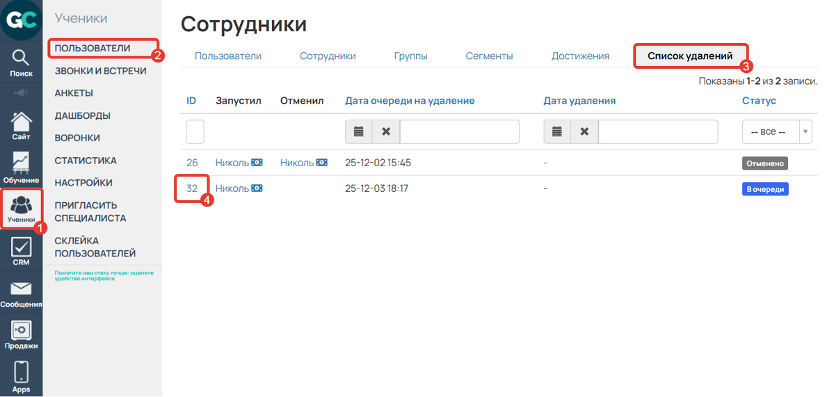 Список удалений
