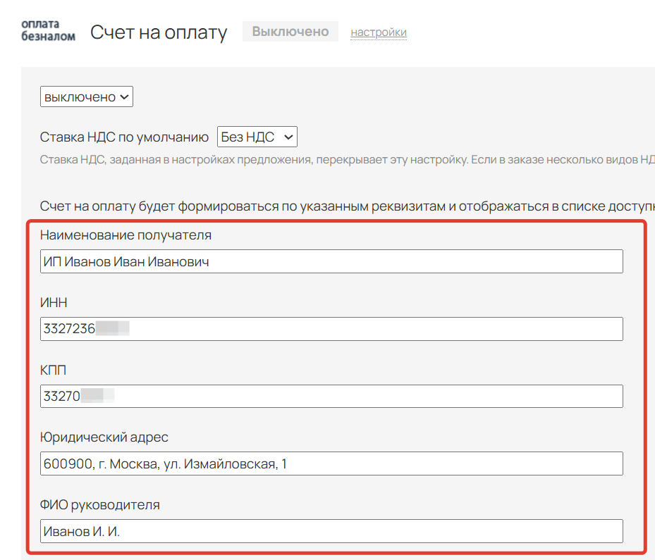 Реквизиты организации и расчетного счета