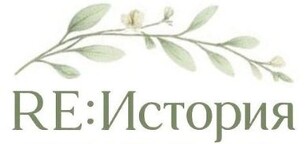 RE:История