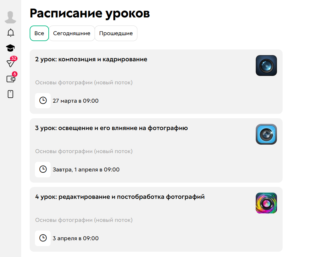 Расписание уроков