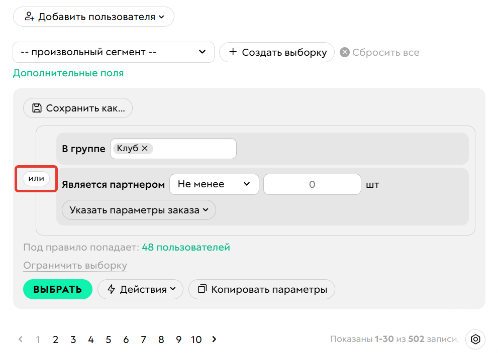 
		<p>Два условия&nbsp;с оператором ИЛИ</p>	