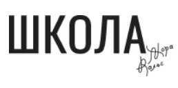 Школа Жоры Вальса