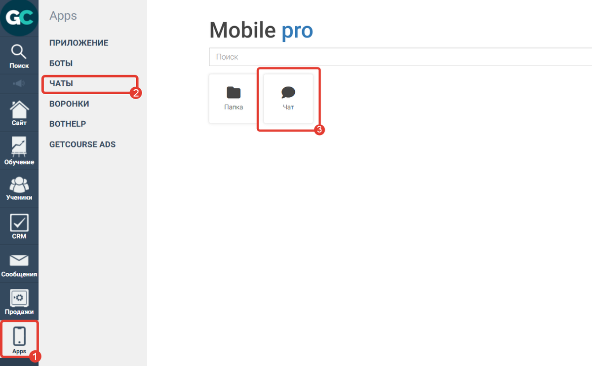 Как создать чат из раздела чатов