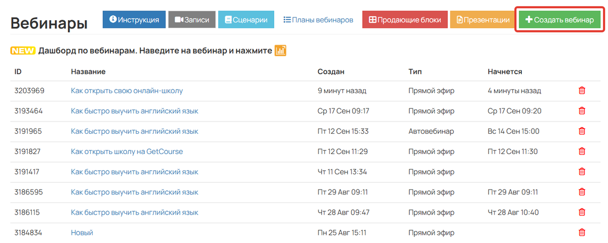 Как создать вебинар