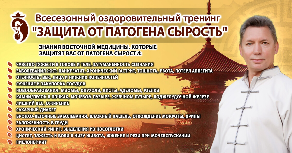 патоген сырость