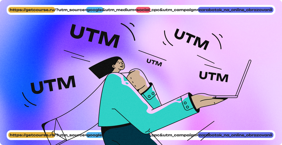 Как создать ссылку с UTM-метками в генераторе UTM-меток