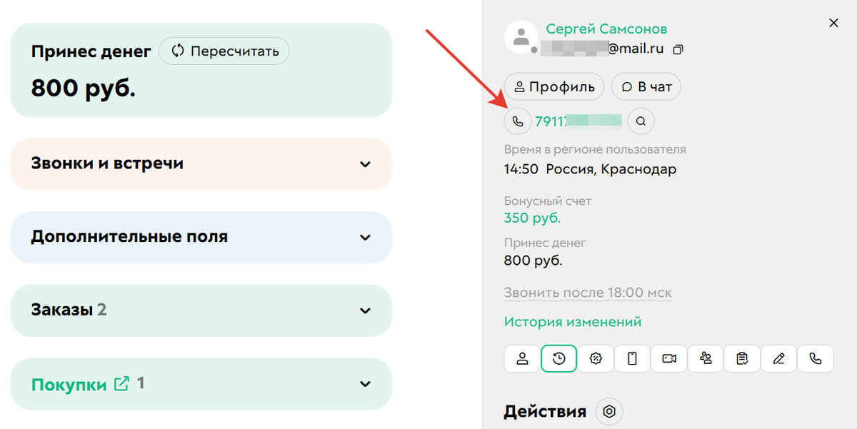<p>
Номер телефона	</p>