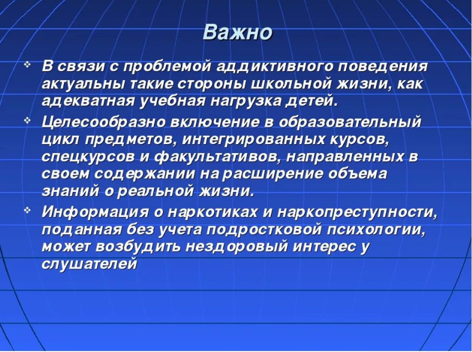 Профилактика и коррекция аддиктивного поведения. Формы профилактики аддиктивного поведения. Профилактика аддиктивного поведения в школе. Задачи карьеры.