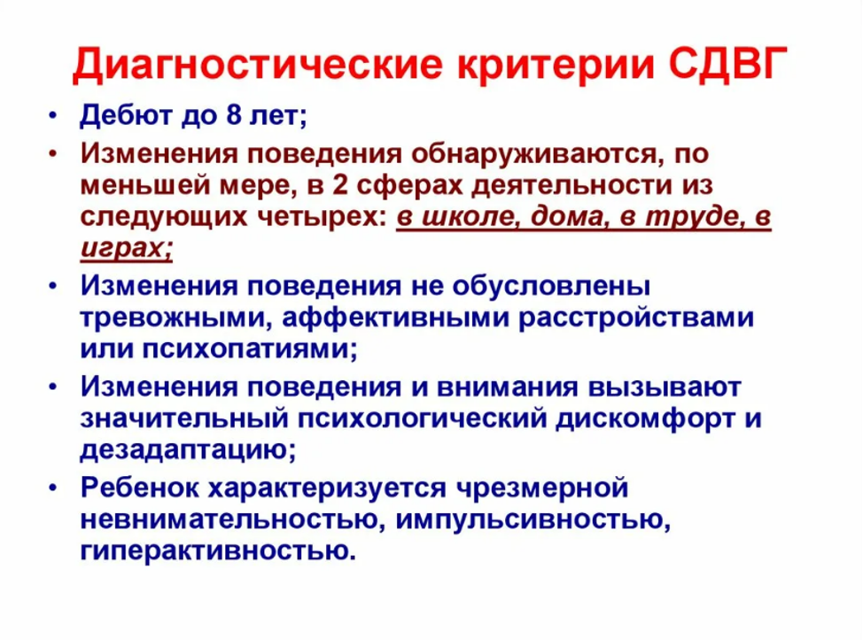 Симптомы гиперактивности у детей