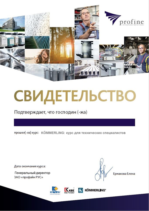 <p>Свидетельство о прохождении&nbsp; курса</p>
