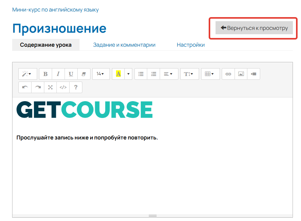 <p>Кнопка «Вернуться к просмотру»</p>