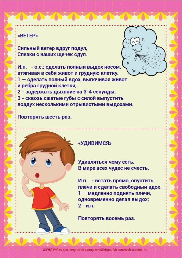 Картотека дыхательной гимнастики. Дыхательная гимнастика для детей. Картотека дыхательная гимнастика для детей. Дыхательные упражнения для дошкольников