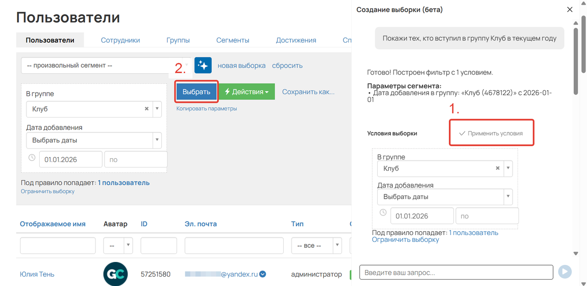 Применить условия и выбрать