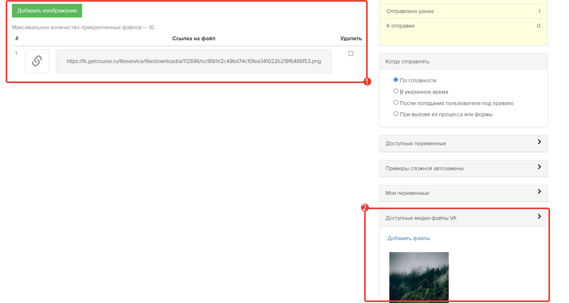 Файлы, добавленные в рассылку по кнопке
