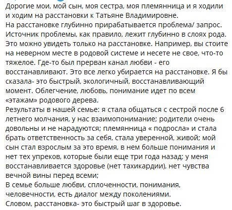<p>
		Расстановки помогли убрать многолетние семейные</p><p> конфликты, вернуть диалог между поколениями&nbsp;</p><p>и восстановить здоровье и внутреннюю опору.	</p>