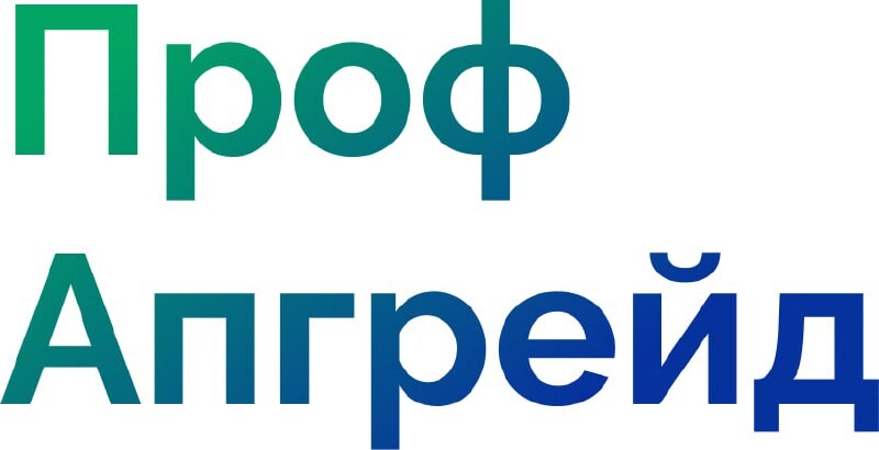 ПрофАпгрейд