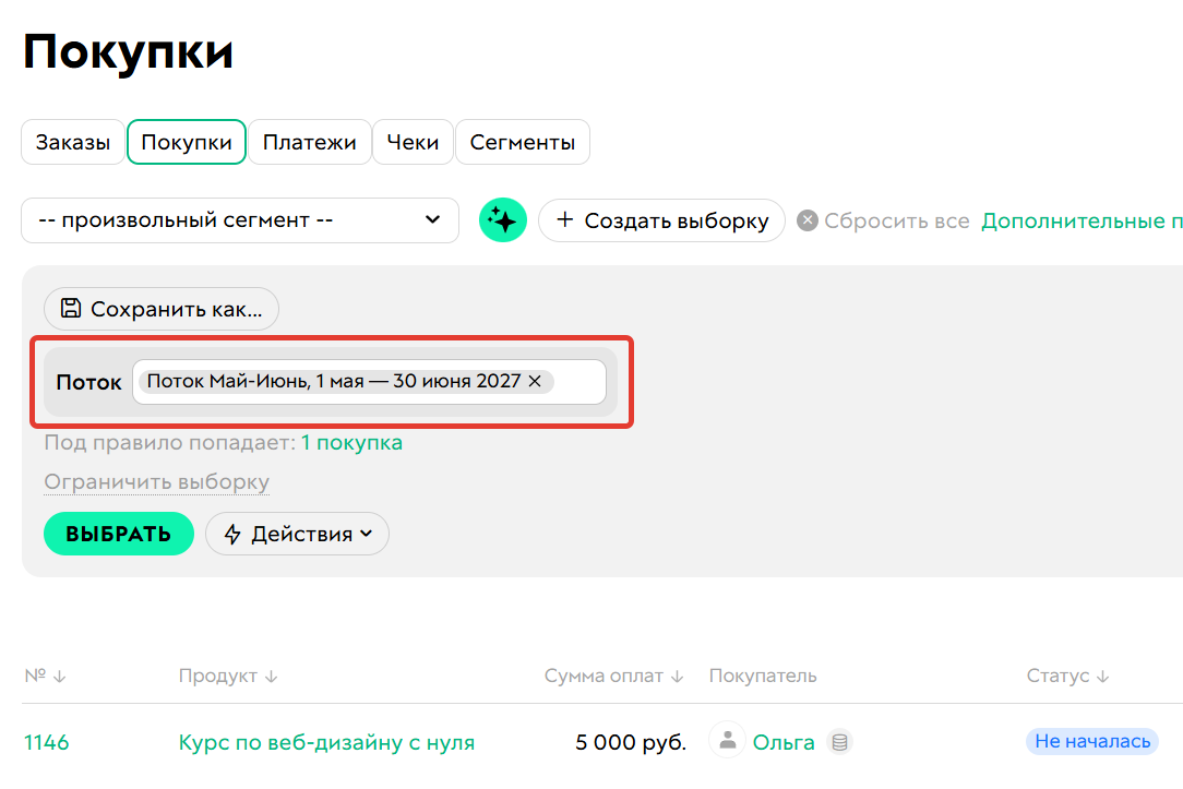 
		
		<p>Условие Поток</p>		