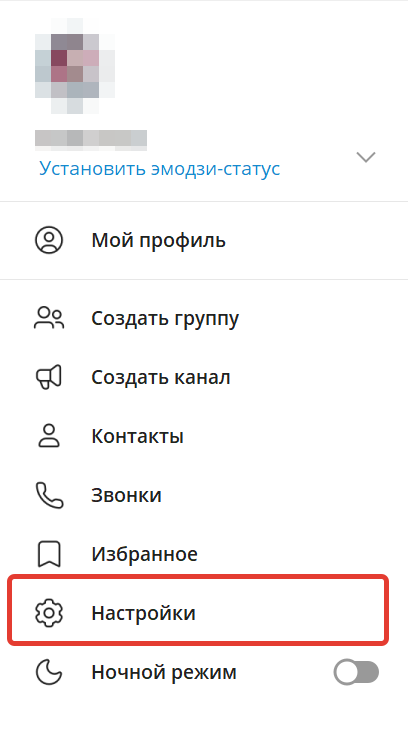 Настройки