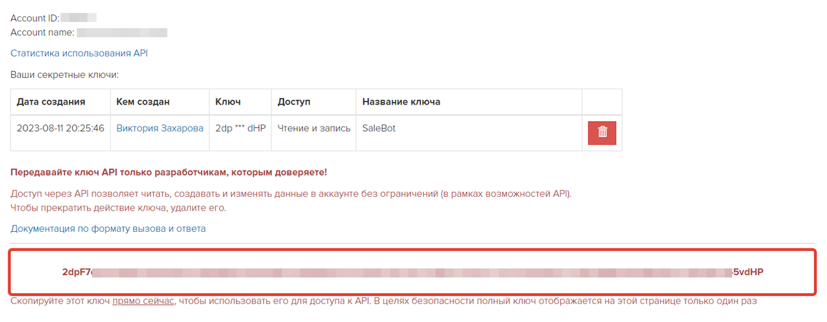 Сгенерированный ключ