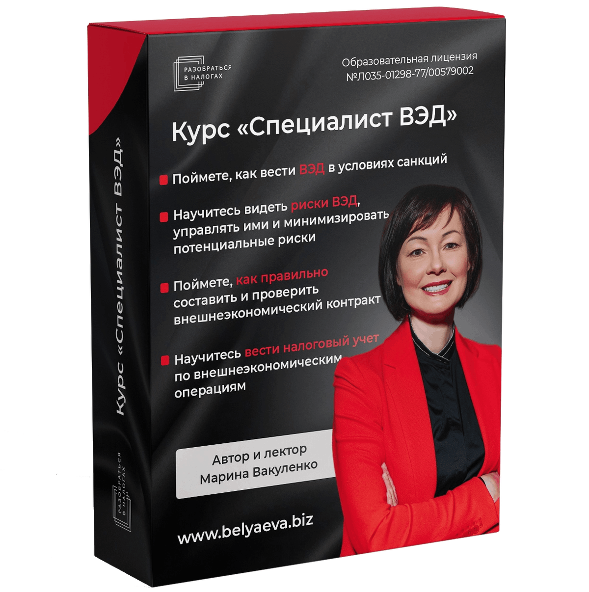 Специалист ВЭД. Специалист по ВЭД. Специалист ВЭД обучение. Специалист вэд курсы