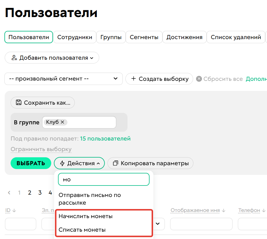 
		
		<p>Действия на начисление и списание монет</p>		