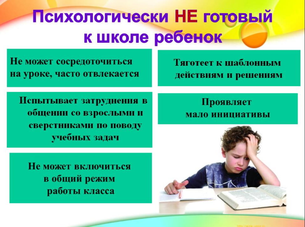 Основные показатели того, что ребенок не готов к школьному обучению