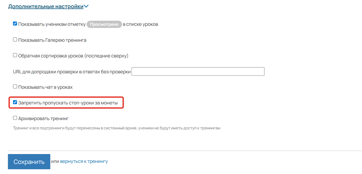 Запрет на использование монет в тренинге