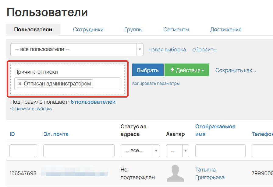 <p>Условие «Причина отписки»</p>