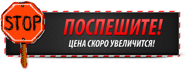 Много скоро. Спешите надпись. Внимание акция заканчивается. Скоро повышение цен. Успей записать по старой цене.