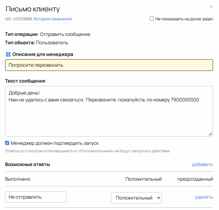 Письмо клиенту