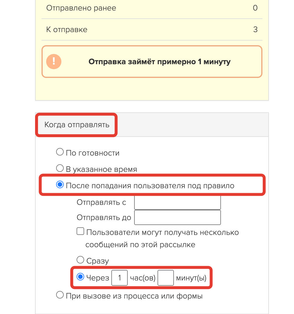 Выберите условие «После попадания пользователя под правило» и укажите задержку 1 час